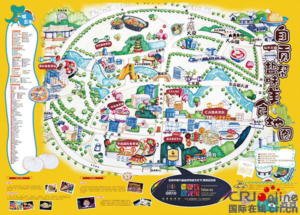 图片默认标题_fororder_自贡盐帮美食地图（摄影-廖志全）