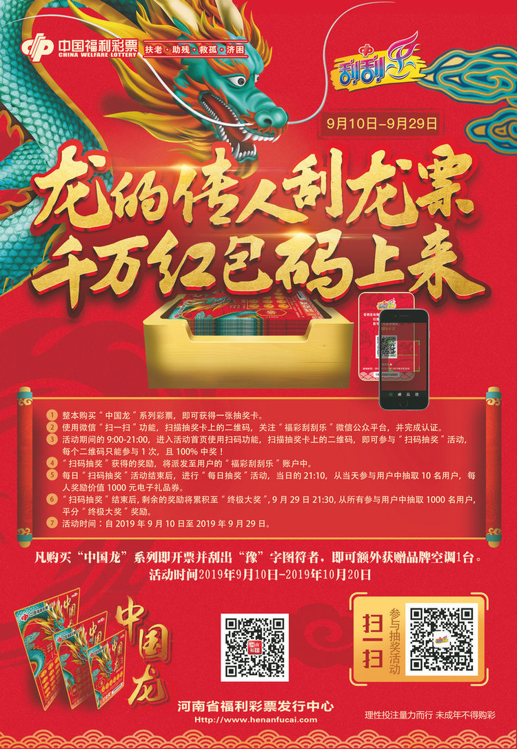 【河南供稿】“中国龙”主题系列即开型福利彩票即将上市发行销售