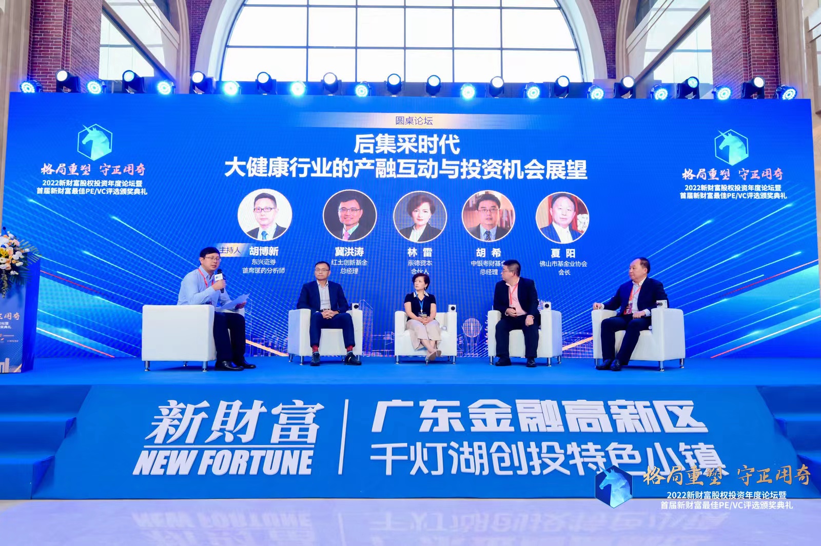 2022新财富股权投资年度论坛暨首届最佳PE/VC评选颁奖典礼111