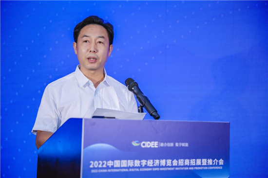 2022中国国际数字经济博览会招商招展暨推介会在南京举行_fororder_图片4