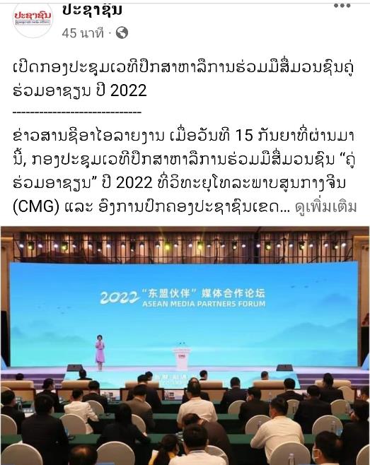 2022“东盟伙伴”媒体合作论坛在东盟国家引发积极反响_fororder_8888
