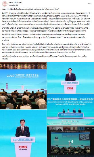 2022“东盟伙伴”媒体合作论坛在东盟国家引发积极反响_fororder_d