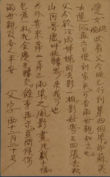 1910年12月20日，孙中山致孙娫、孙婉函