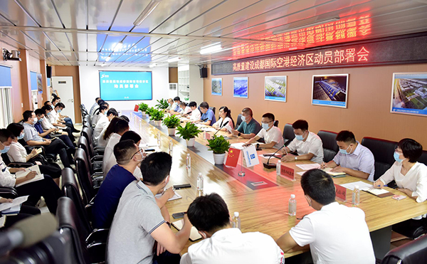 成都国际空港经济区加速建设 力争3年后产业规模突破200亿元_fororder_“高质量建设成都国际空港经济区动员部署会”现场-供图-双流区委宣传部