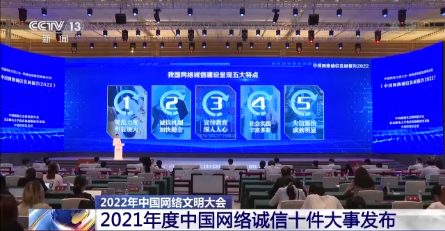 2022年中国网络文明大会举行 最高法：我国互联网司法成效显著