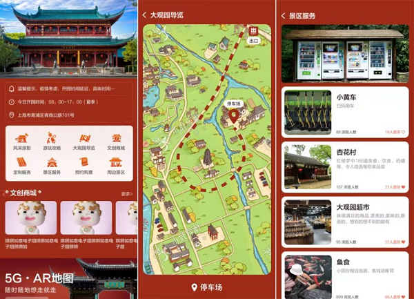 上海移动:数字化助力“大观园”景区管理智慧化