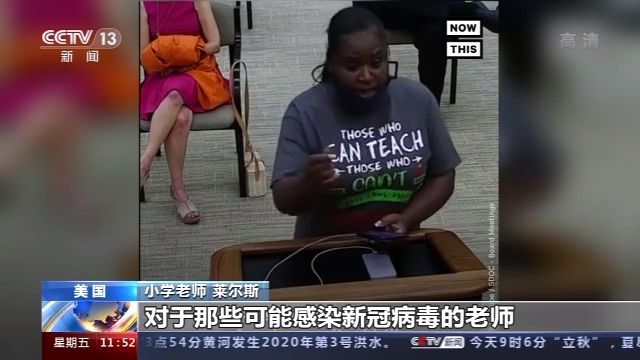 美国政府强推“面对面”授课 教师怒斥:不顾生命安全急于复课