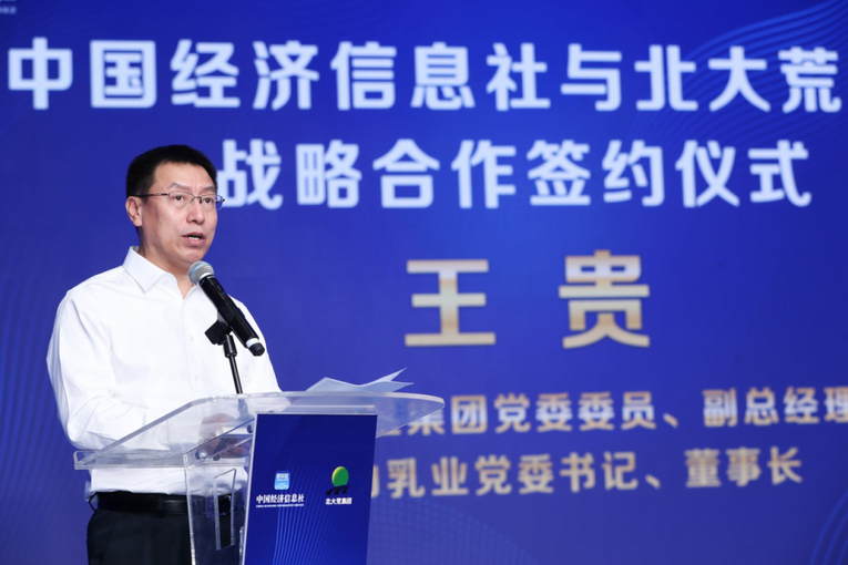 北大荒集团与中国经济信息社签订战略合作协议