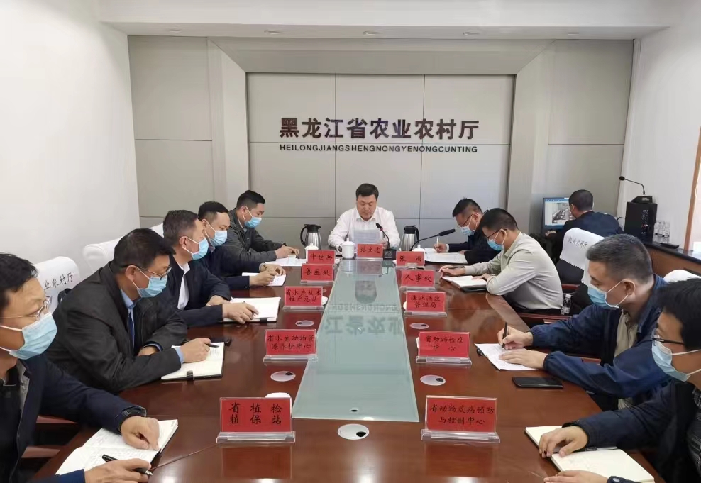 黑龙江省农业农村厅召开加快推进基层动植物疫病防控体系建设工作视频会议_fororder_1234