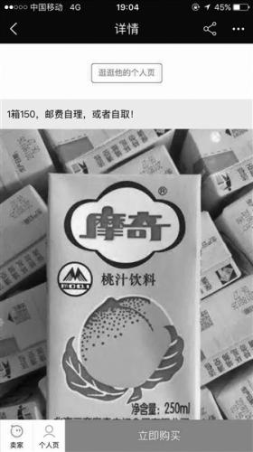 怀旧饮料引黄牛高价倒卖：69元一箱桃汁被炒到150