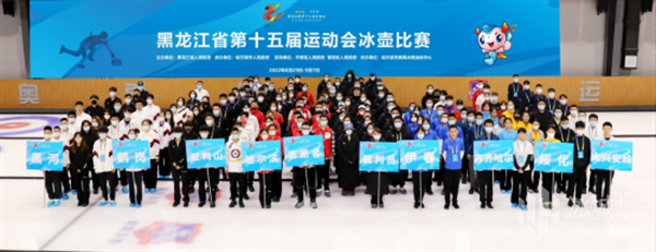 冬奥选手为哈尔滨队出战！省运会冰壶项目正式开赛