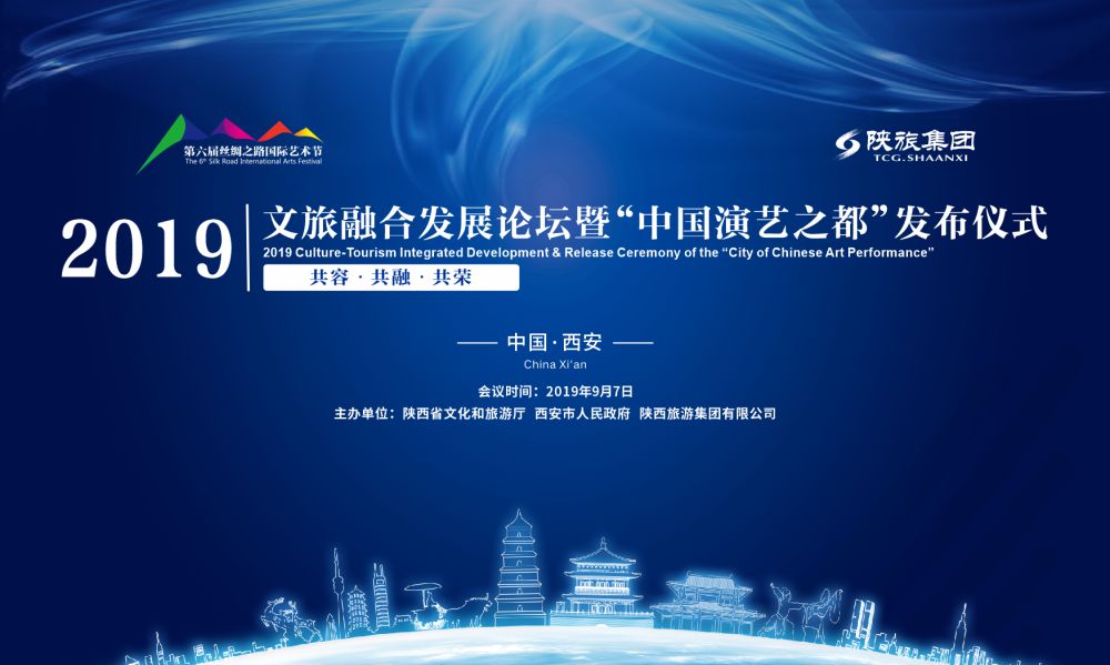 2019文旅发展论坛将给陕西文旅融合发展带来哪些期待?