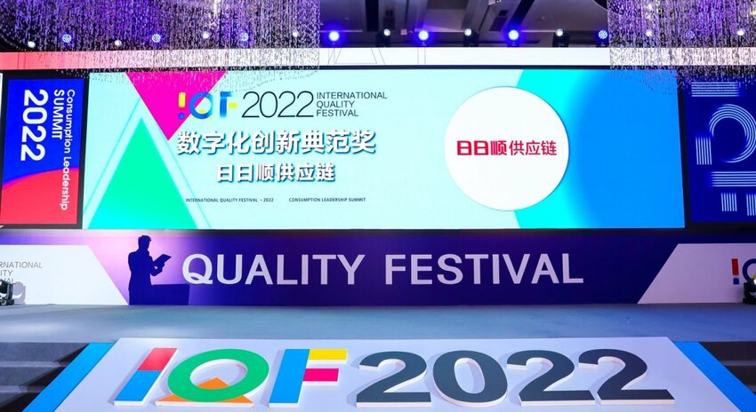 2022国际品质节评选揭晓日日顺供应链斩获“数字化创新典范”等三项大奖