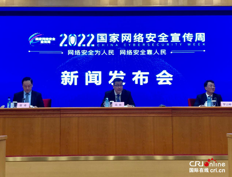 2022年国家网络安全宣传周将于9月5日在合肥开幕_fororder_6