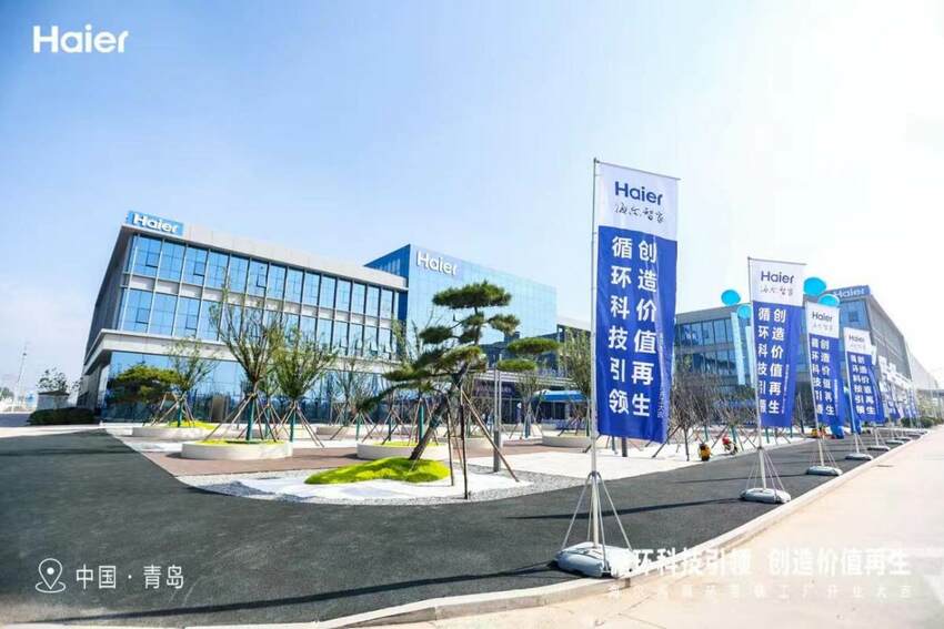 践行ESG责任中国第一个家电再循环互联工厂在海尔智家投产