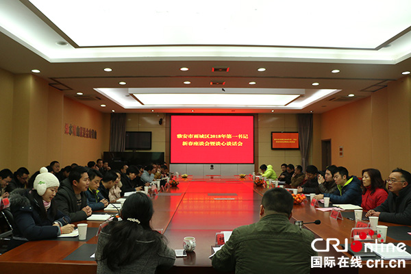 图片默认标题_fororder_座谈会现场（雨城区组织部-供图）-(1)