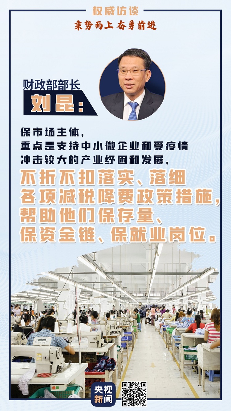 部长共话:中国经济下半年,准备这么干!