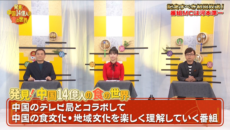 总台与日本媒体联合制作的电视栏目《味知中国》在日本开播