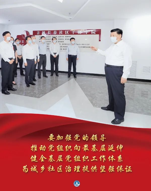 “最后一公里”不能出现“断头路”,习近平总书记谈基层党组织建设