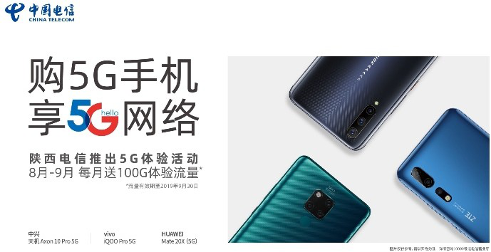 陕西电信5G建设加速 西安主要城区已有5G网络
