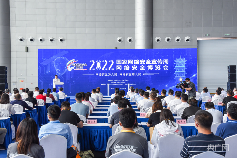 2022年国家网络安全宣传周网络安全博览会启动