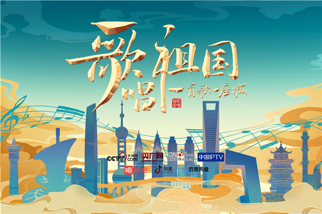 （节庆会展列表 ）《歌唱祖国·一首歌一座城》“音乐大篷车”将于9月7日走进武汉