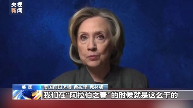 舆论观察室丨美国早已堕落为“谎言帝国”