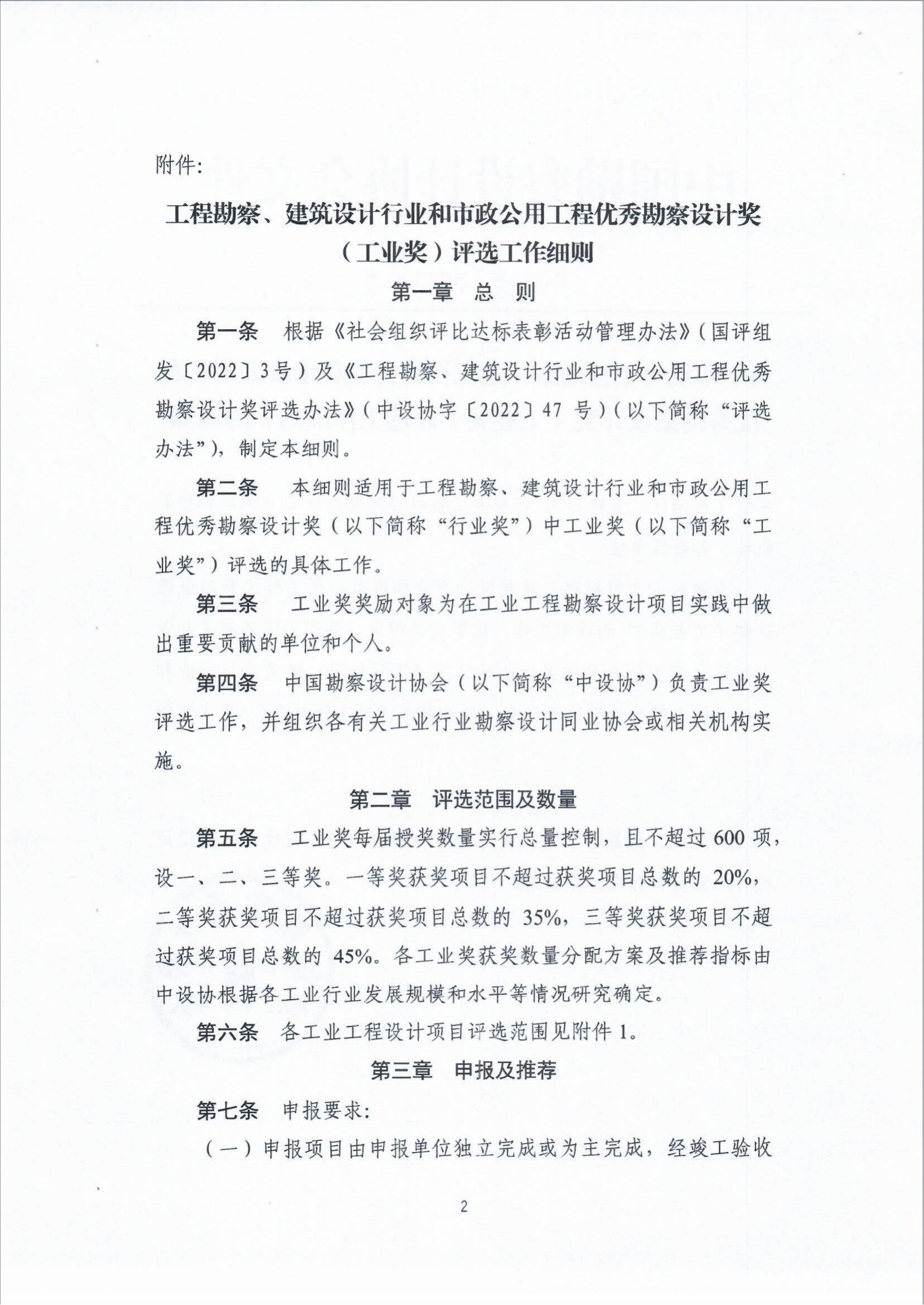 關于組織廣播電視行業申報2021年中國勘察設計協會“工程勘察、建筑設計行業和市政公用工程優秀勘察設計獎（工業獎）的通知_fororder_關于組織廣播電視行業申報2021年中國勘察設計協會“工程勘察、建筑設計行業和市政公用工程優秀勘察設計獎（工業獎）的通知（智慧運維委〔2022〕19號）_10
