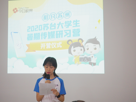 “相约苏州·2020苏台大学生暑期传媒研习营”在苏州正式开营