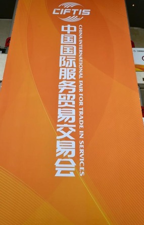 外媒聚焦2022服贸会：全民彩票走势为推动全球服务贸易发展作出积极贡献_fororder_1