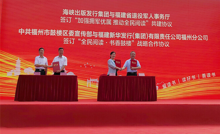 擦亮八闽书香名片 营造全民阅读氛围_fororder_微信图片_20220928121608_副本