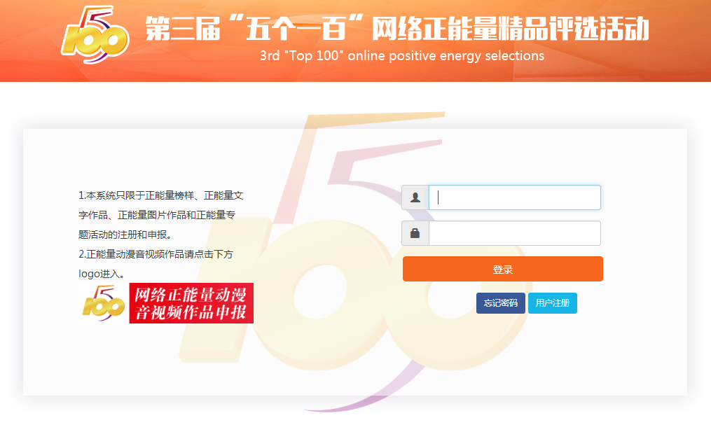 五个一百：聚合新时代更加强劲的网络正能量