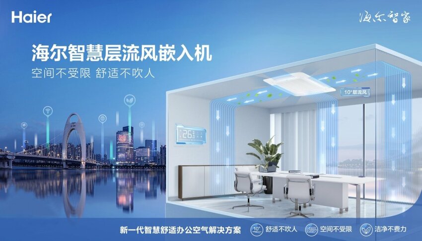 办公室怕空调直吹?海尔“办公空气场景”正式发布