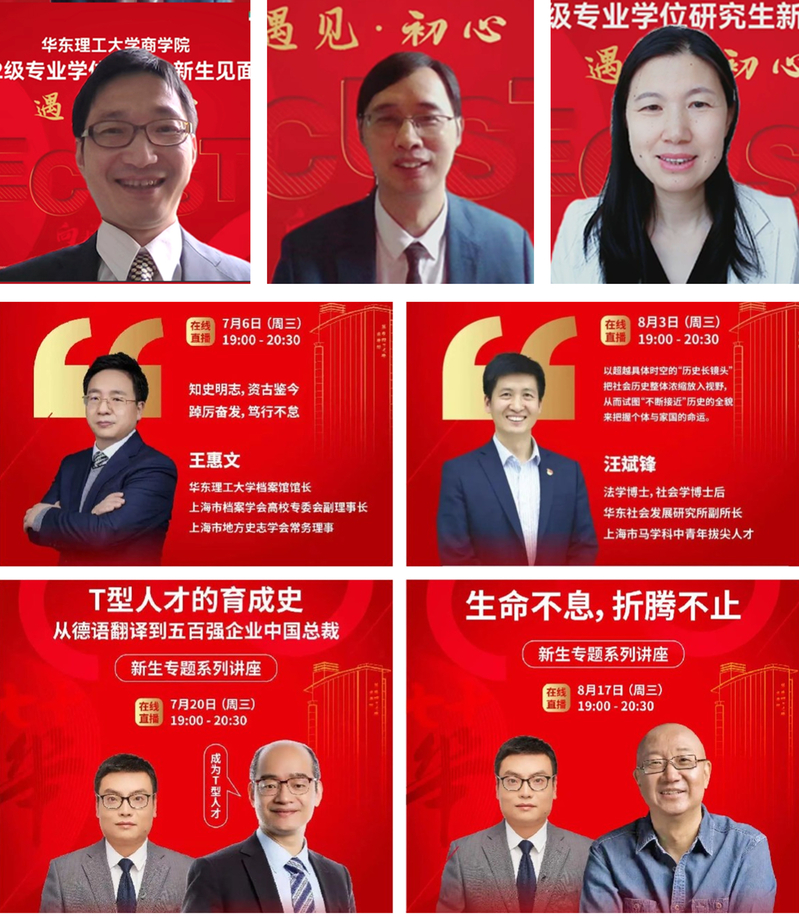 华东理工大学商学院多形式开展专硕新生入学导向活动 华东理工大学商学院多形式开展专硕新生入学导向活动