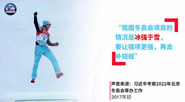 习近平寄语冰雪运动