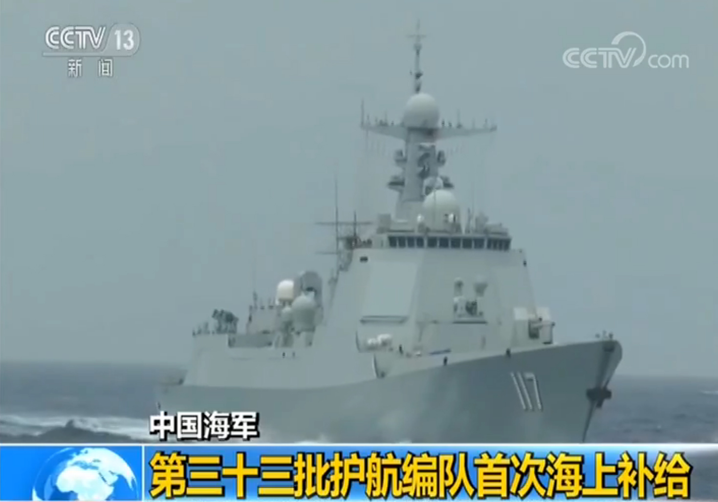 中国海军第三十三批护航编队首次进行海上补给