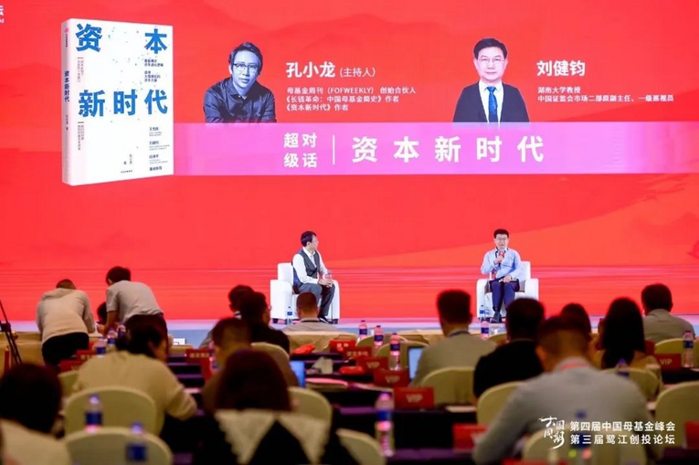 「2022中国母基金峰会暨第三届鹭江创投论坛」圆满举办