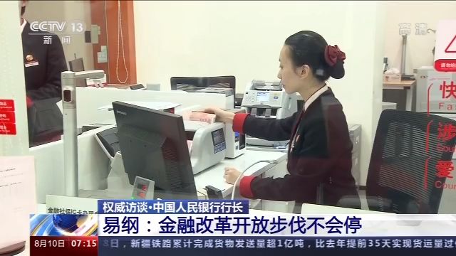 权威访谈丨央行行长易纲：对实体经济的精准滴灌 一定要聚焦小微企业