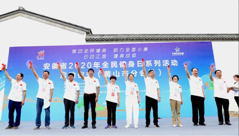 黄山市:全民健身聚南屏 黄山市:全民健身聚南屏_fororder_微信截图_20200810135743