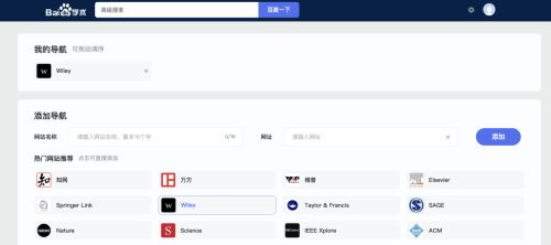 百度学术百度文库与威立达成合作 共同赋能中国科研生态系统快速发展 111
