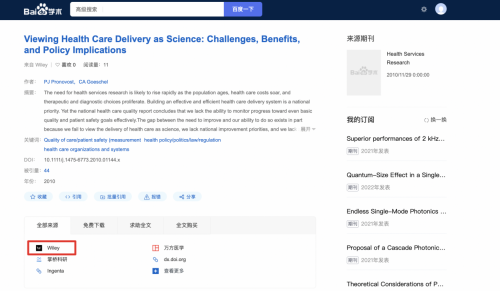 百度学术百度文库与威立达成合作 共同赋能中国科研生态系统快速发展 111