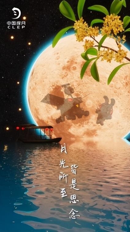 跨越星辰与山河 有“兔”有“娥”自宇宙来