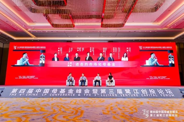 「2022中国母基金峰会暨第三届鹭江创投论坛」圆满举办