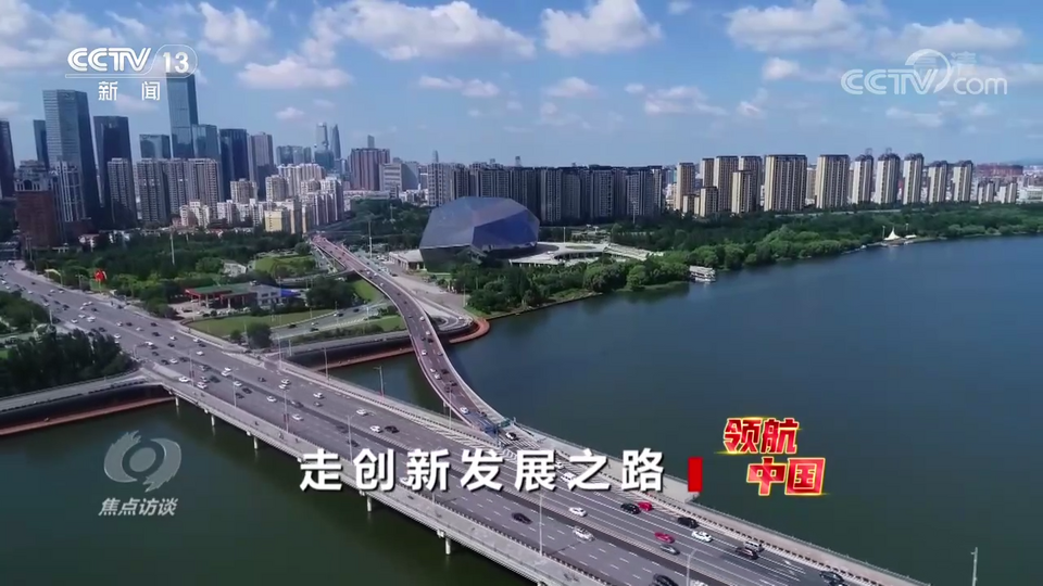 焦点访谈:领航中国 走创新发展之路插图1 焦点访谈:领航中国 走创新发展之路-ManBetX注册登录·(中国)