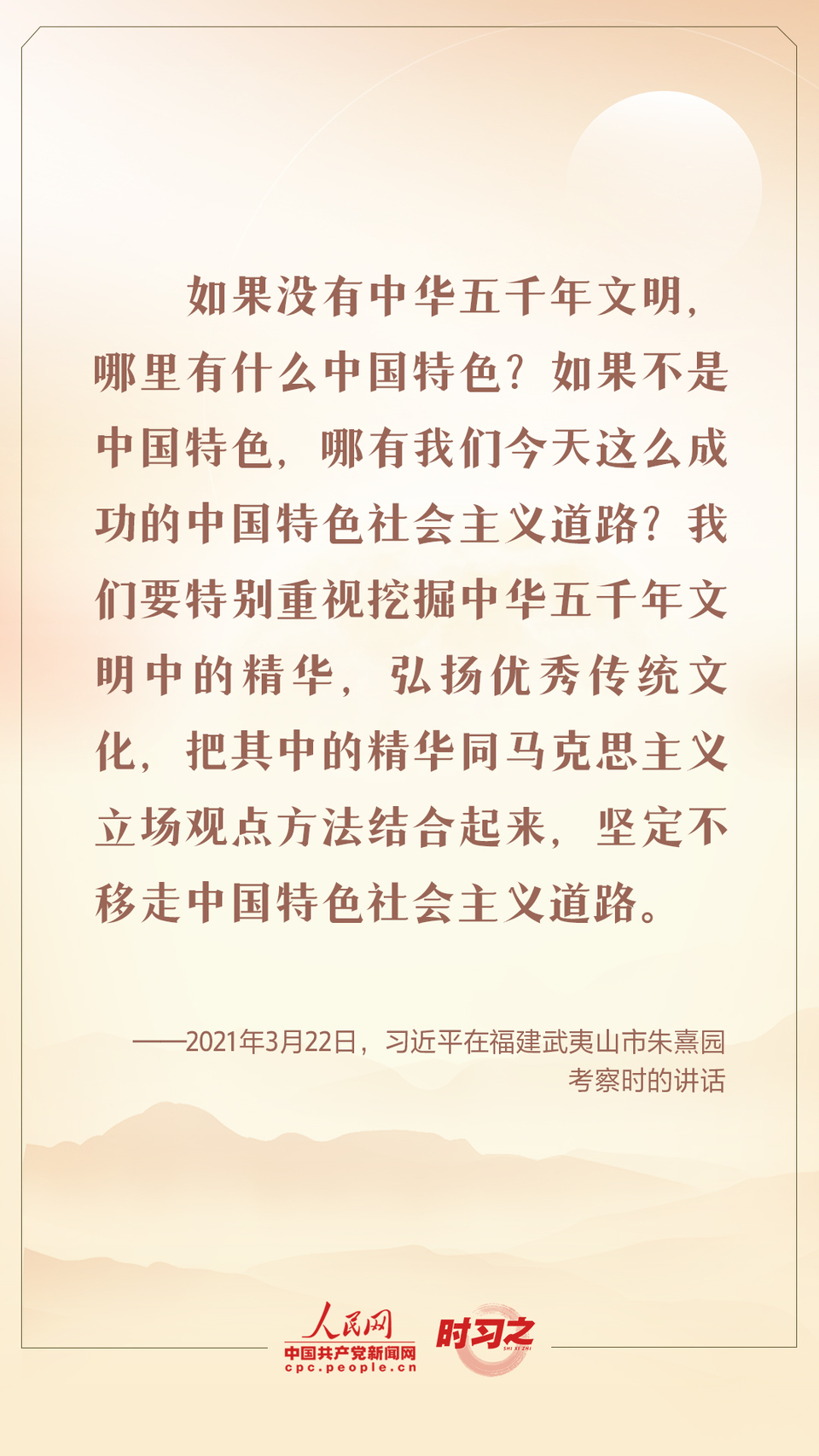 时习之 迎中秋 话传统 跟总书记一起坚定中华文化自信插图2