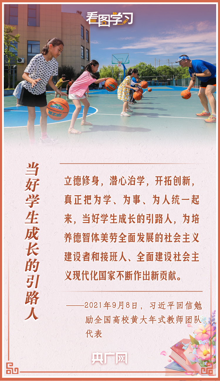 看图学习丨“立志做大先生” 总书记这样寄语广大教师插图6 看图学习丨“立志做大先生” 总书记这样寄语广大教师-ManBetX注册登录·(中国)