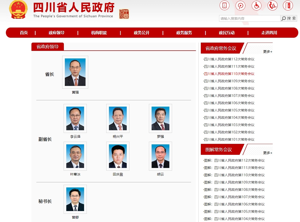 (转载)四川省人民政府省长、副省长、秘书长分工情况公布