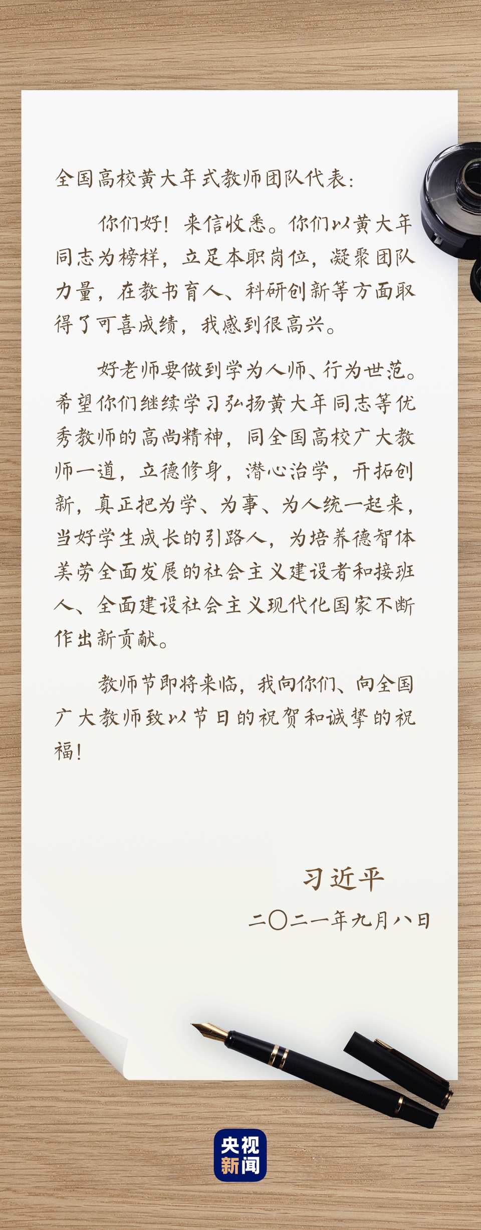 习近平的信札|师者为师亦为范插图5 习近平的信札|师者为师亦为范-ManBetX注册登录·(中国)