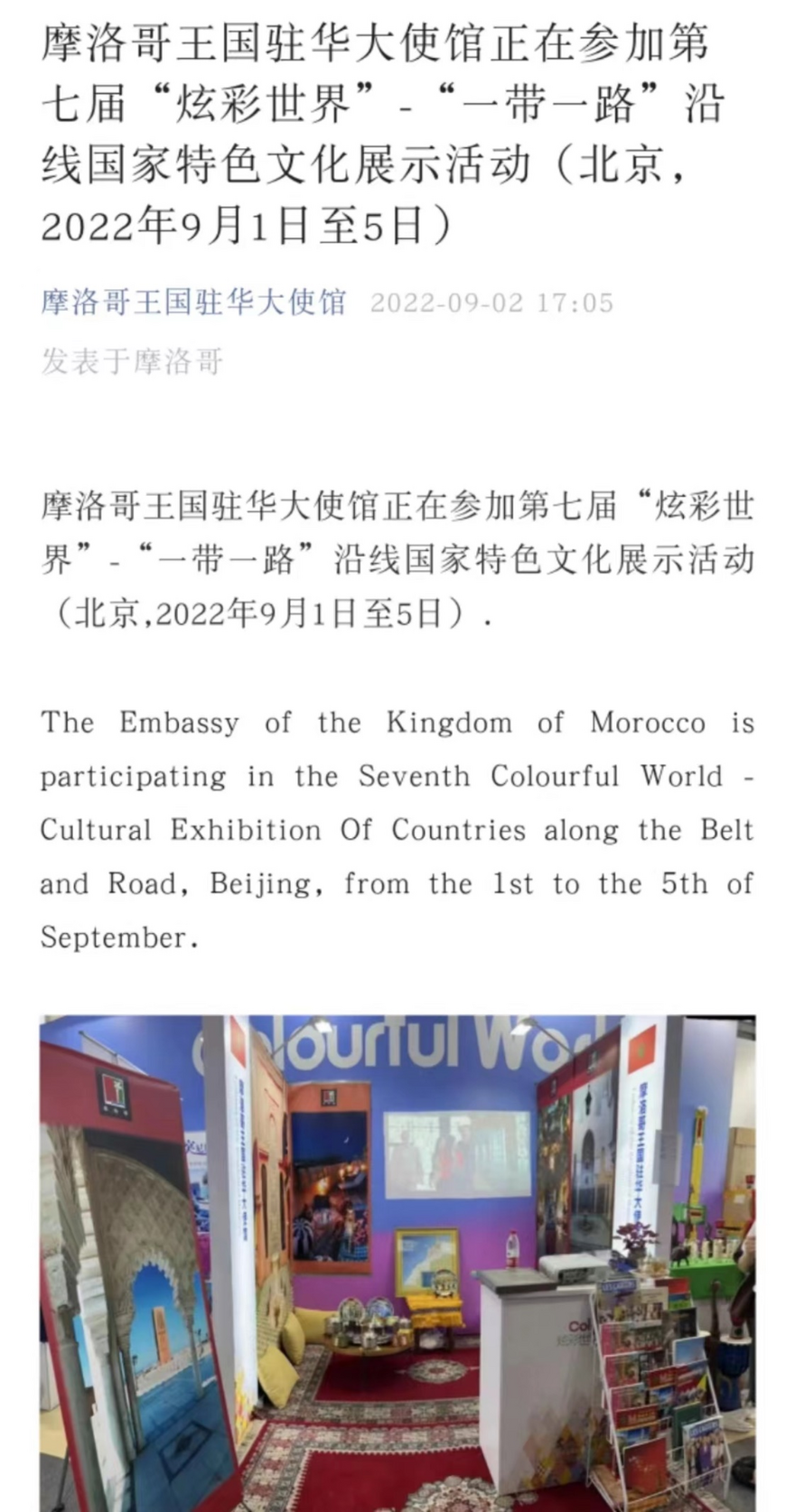 Ambassadors to China Visit the Colourful World_fororder_图片4
