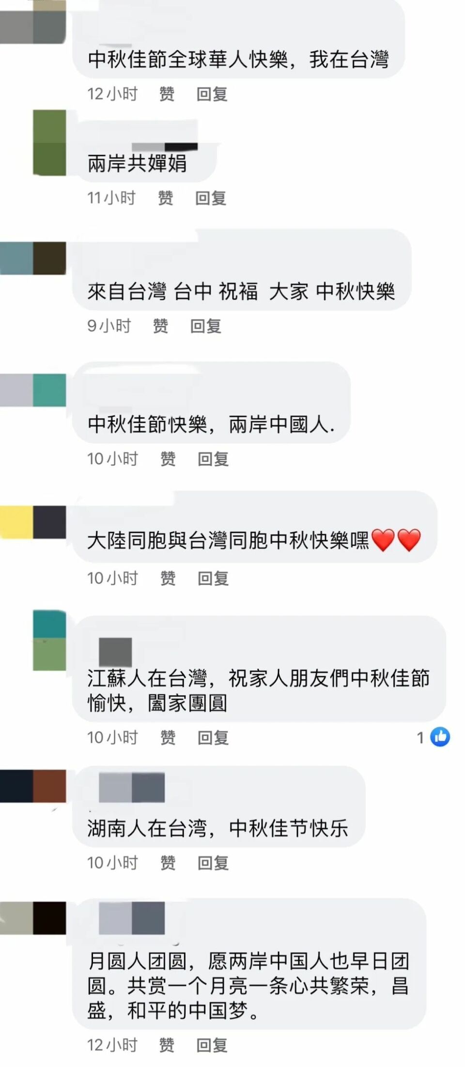 看总台秋晚 台湾网友留言“两岸共婵娟”